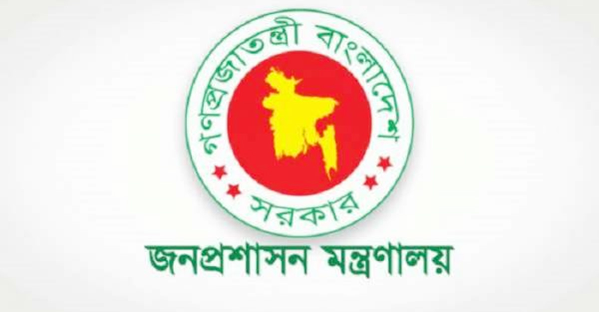 উপজেলা প্রশাসনের বাজেট ব্যবহারে জনপ্রশাসন মন্ত্রণালয়ের নির্দেশনা