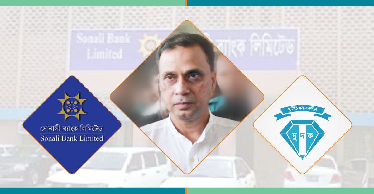 ঋণ কেলেঙ্কারি : আসামি বিতর্কিত গিয়াস আল মামুন ও সোনালীর এমডিসহ ২১
