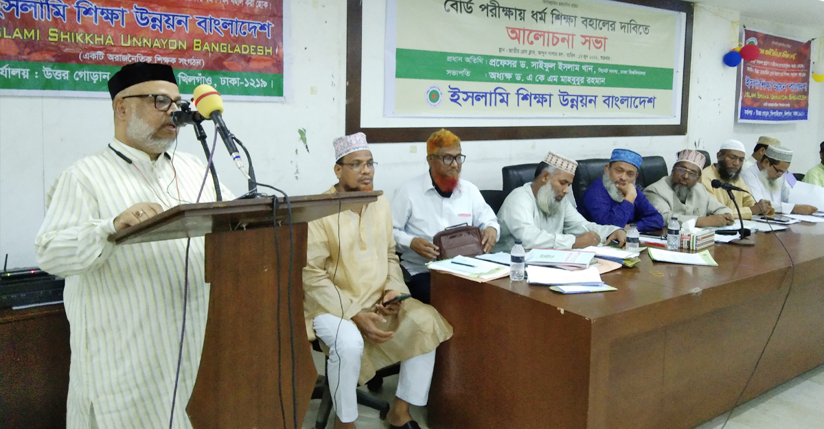 বোর্ড পরীক্ষায় ধর্ম শিক্ষা বহালের দাবি