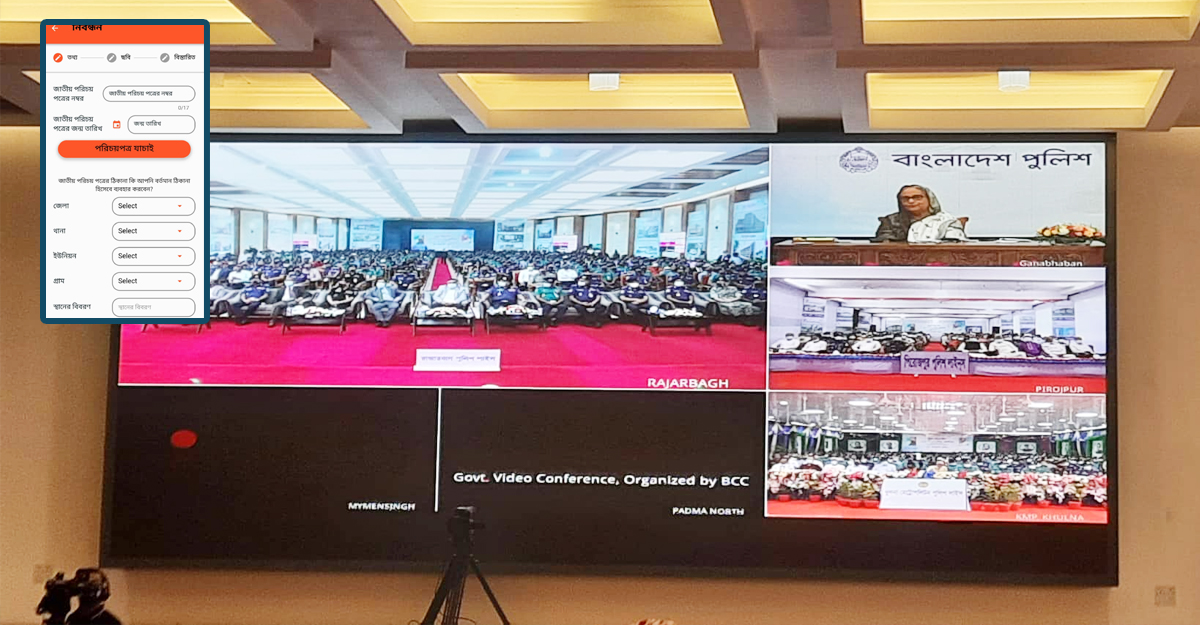 অনলাইন জিডি কার্যক্রমের আনুষ্ঠানিক উদ্বোধন