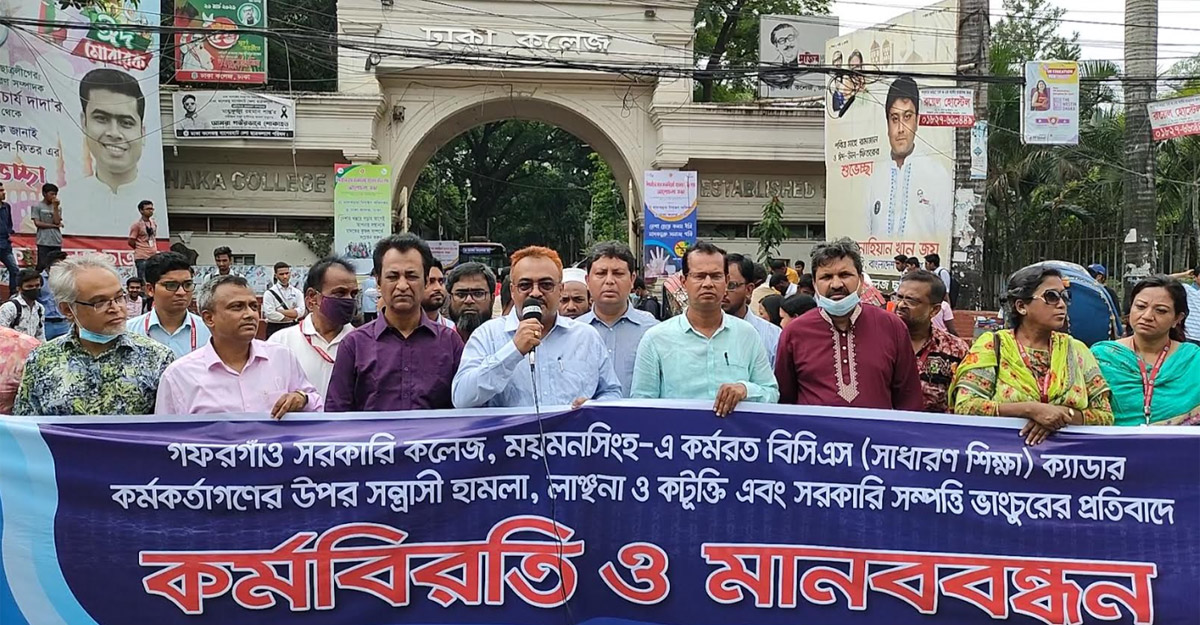 কর্মস্থলে নিরাপত্তা ও মর্যাদা নিশ্চিতের দাবি ঢাকা কলেজ শিক্ষকদের