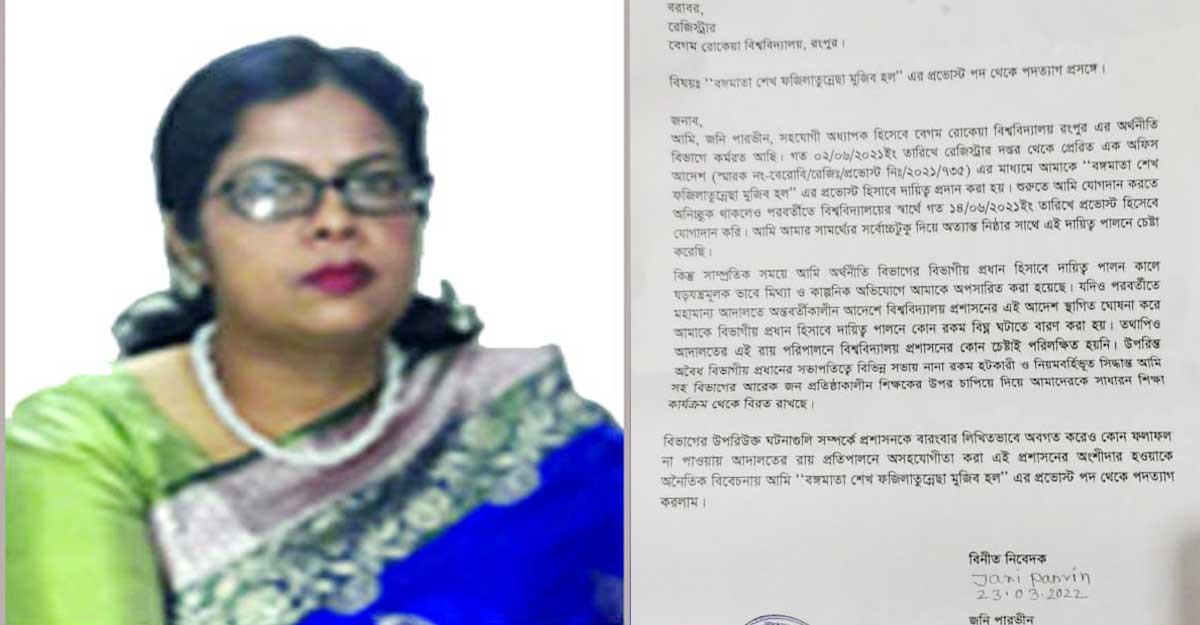 বেরোবিতে আদালতের রায় বাস্তবায়ন না করায় প্রভোস্টের পদত্যাগ