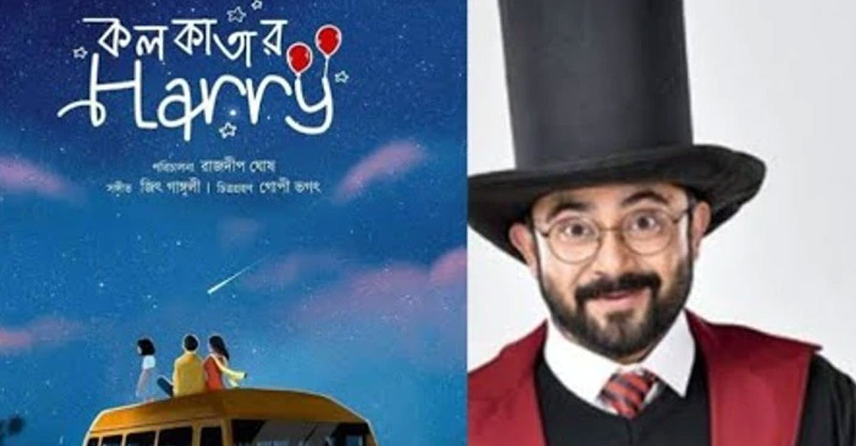 আসছে সোহমের কলকাতার হ্যারি