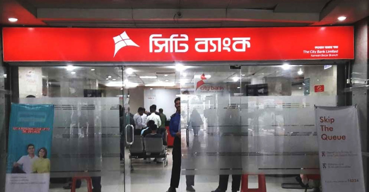 নগদের সঙ্গে বোনাস শেয়ার লভ্যাংশ দেবে সিটি ব্যাংক