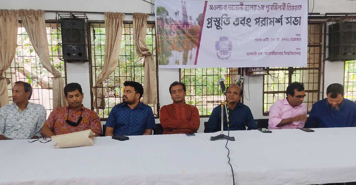জাবিতে ভাসানী হলের ১ম পুনর্মিলনী বিষয়ক সভা অনুষ্ঠিত
