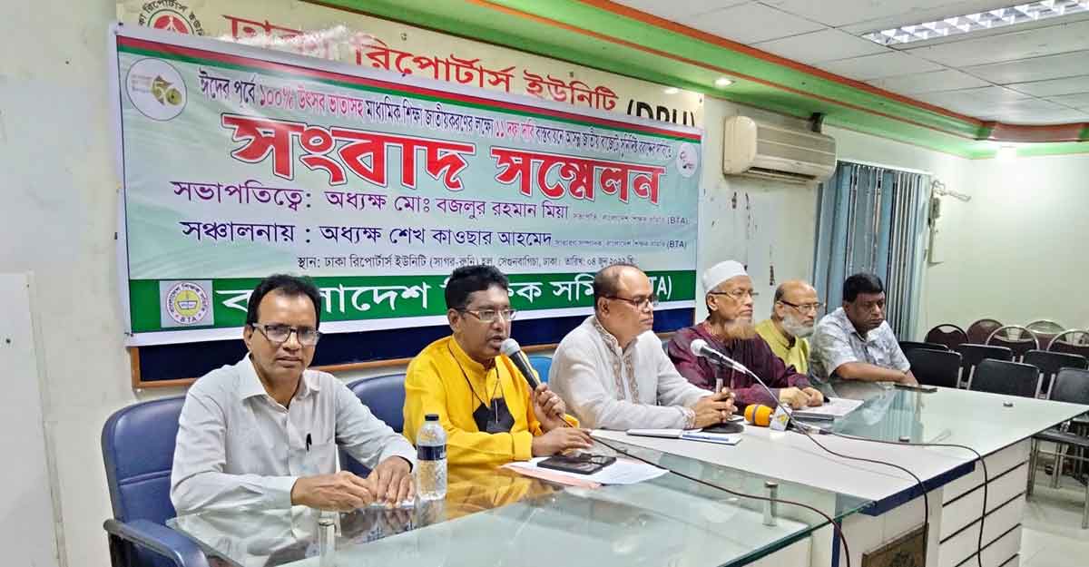 ঈদের আগেই ১১ দফা বাস্তবায়ন চায় শিক্ষক সমিতি