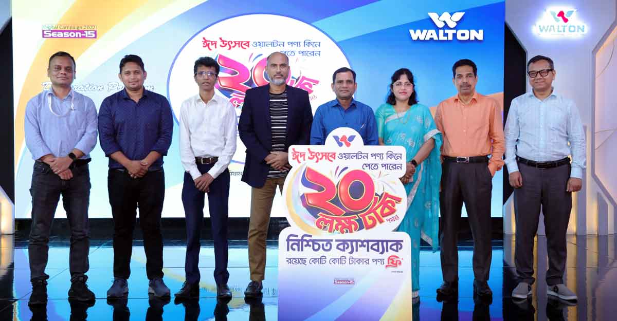 ঈদে ওয়ালটনের ২০ লাখ টাকা পর্যন্ত ক্যাশব্যাক, কোটি টাকার ফ্রি পণ্য