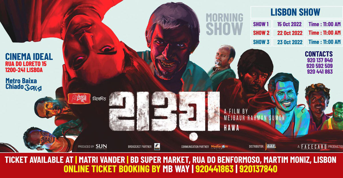 পর্তুগালের প্রেক্ষাগৃহে প্রথম বারের মতো ‘হাওয়া’