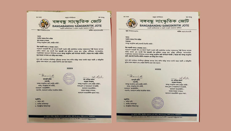 বঙ্গবন্ধু সাংস্কৃতিক জোটের প্যাডে মাহির পদ প্রাপ্তির চিঠি