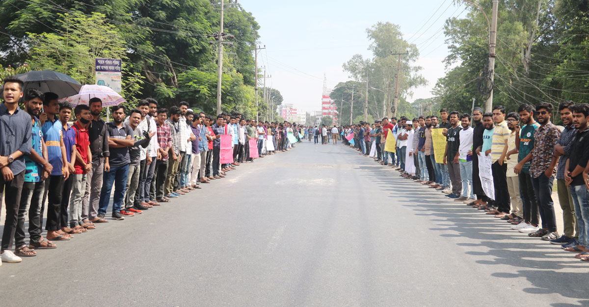 মহাসড়ক অবরোধ করে রাবি শিক্ষার্থীদের মানববন্ধন