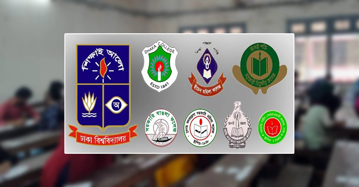 সাত কলেজের ২য় মনোনয়ন তালিকা প্রকাশ, শেষ তালিকা ১৫ অক্টোবর