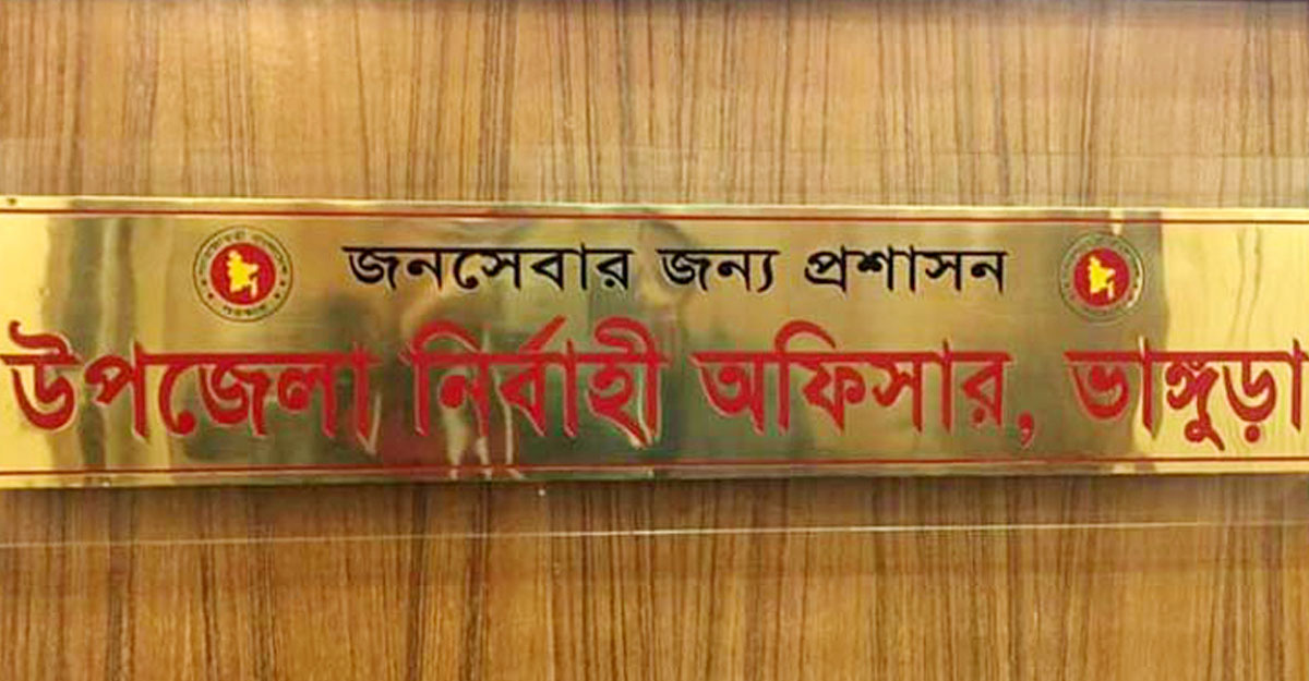 পাবনায় ইউএনও-ওসি-চেয়ারম্যানের বিরুদ্ধে চাকরিপ্রার্থীর মামলা