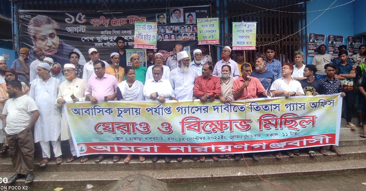 গ্যাস সংকট নিরসনের দাবিতে তিতাস কার্যালয় ঘেরাও