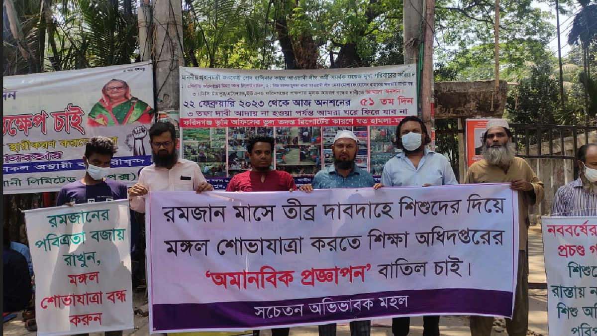 শিশুদের বাধ্যতামূলক মঙ্গল শোভাযাত্রা করার নির্দেশনা বাতিলের দাবি