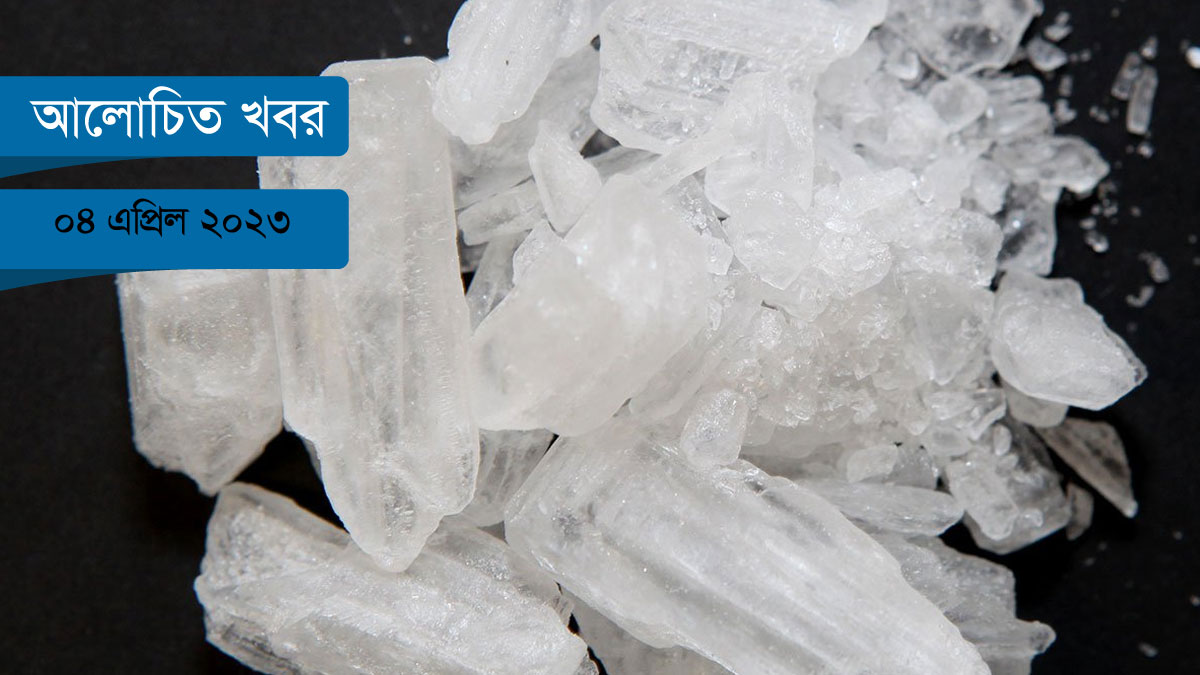 আইস ঘুরছে ৬০ কুতুবের হাতে