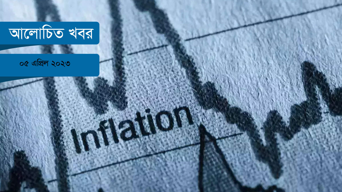 মূল্যস্ফীতি বেড়ে ৯.৩৩ শতাংশ