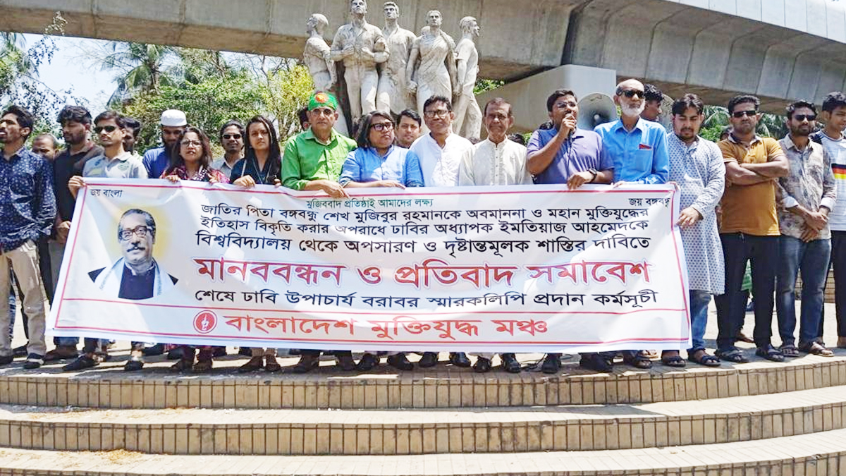 ঢাবি অধ্যাপক ইমতিয়াজকে অপসারণের দাবিতে উপাচার্যকে স্মারকলিপি