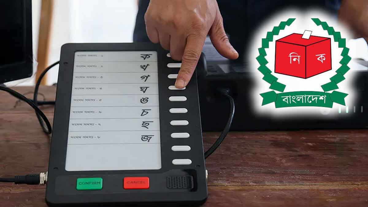 সোয়া লাখ ইভিএম যন্ত্রাংশ কেনার প্রস্তাব ফিরিয়ে নিলো ইসি