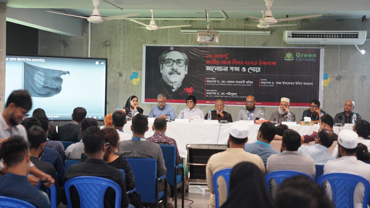 গ্রিন ইউনিভার্সিটিতে জাতীয় শোক দিবস পালন