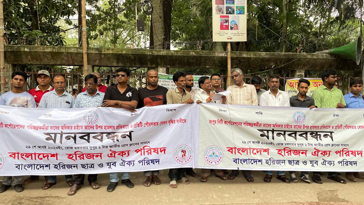 ৮ দফা দাবিতে পরিছন্নতাকর্মীদের মানববন্ধন 