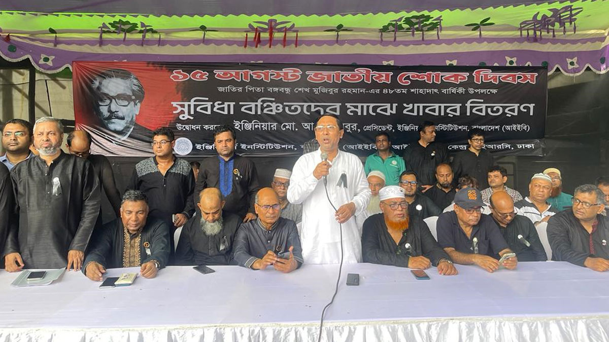 আর যেন ১৫ আগস্টের পুনরাবৃত্তি না হয় : আইইবি
