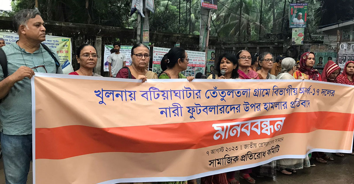 নারী খেলোয়াড়দের ওপর হামলা : জড়িতদের শাস্তি দাবি