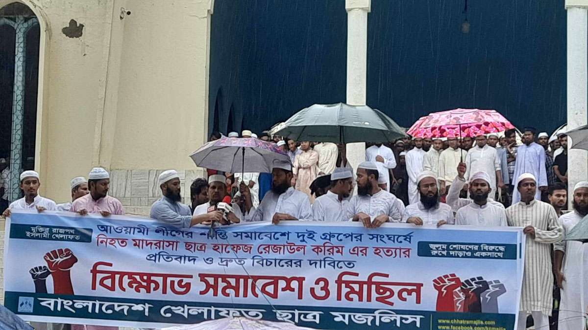 মাদ্রাসাছাত্র রেজাউলের খুনিদের গ্রেপ্তার না করলে বৃহত্তর আন্দোলন