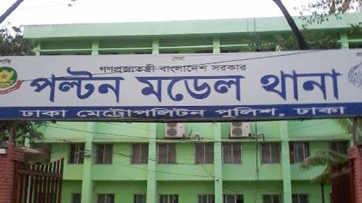 সাঈদীর মৃত্যু : পুলিশের ওপর হামলার ঘটনায় পল্টন থানায় মামলা
