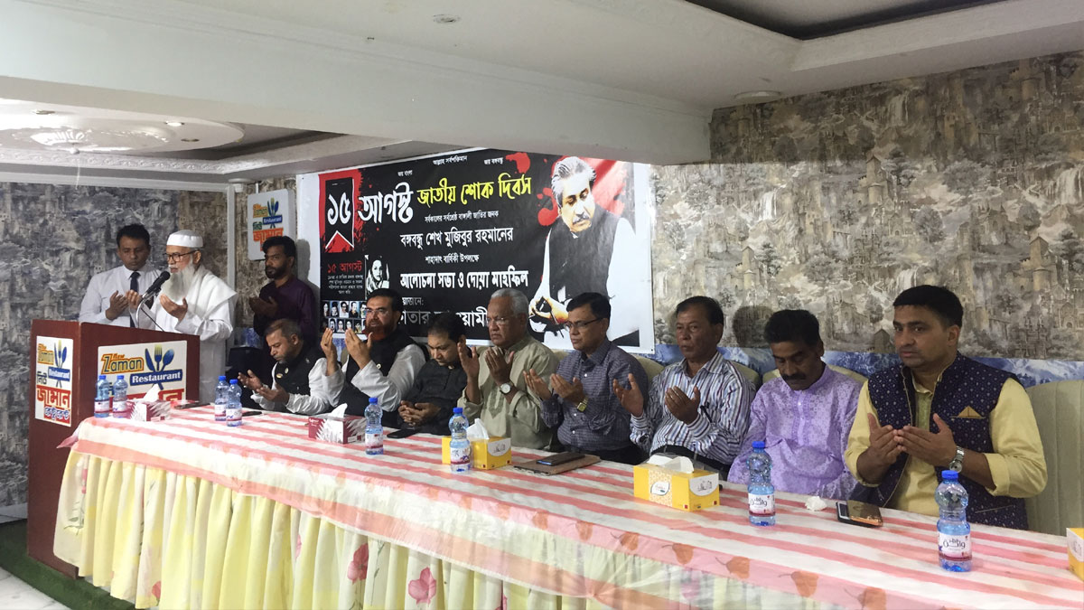 জাতীয় শোক দিবস উপলক্ষ্যে কাতার আ.লীগের আলোচনা সভা