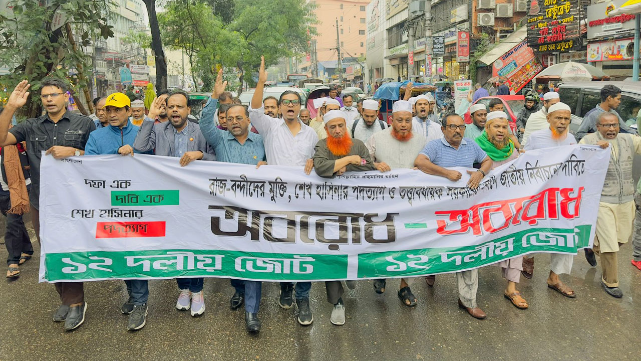 নৌকা গুম-খুনের প্রতীক, জনগণ ভোট দেবে না : ১২ দলীয় জোট