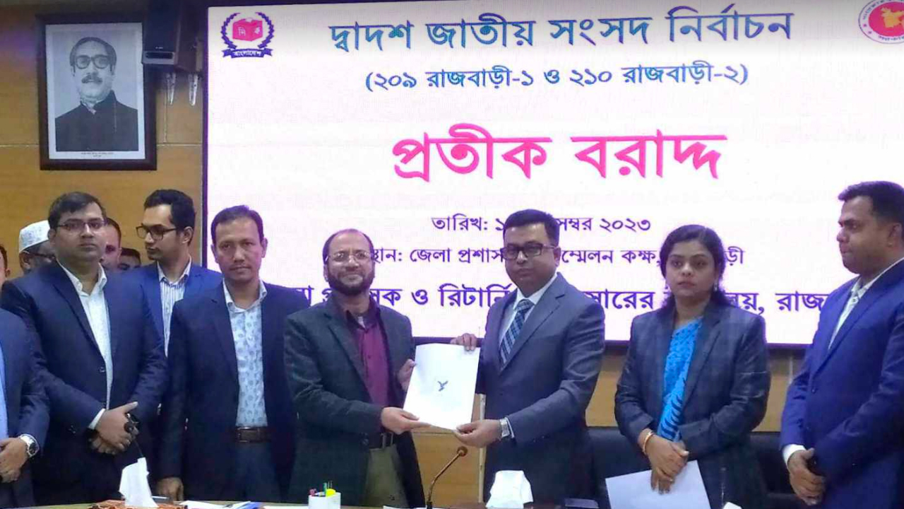 রাজবাড়ীতে প্রতীক বরাদ্দ, লড়াই হবে আ.লীগ-স্বতন্ত্রে