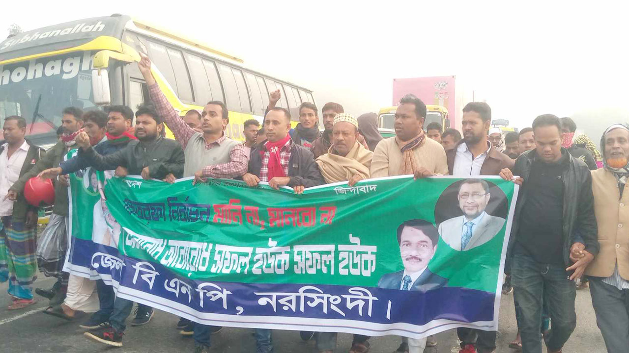 ঢাকা-সিলেট মহাসড়কে বিএনপির বিক্ষোভ