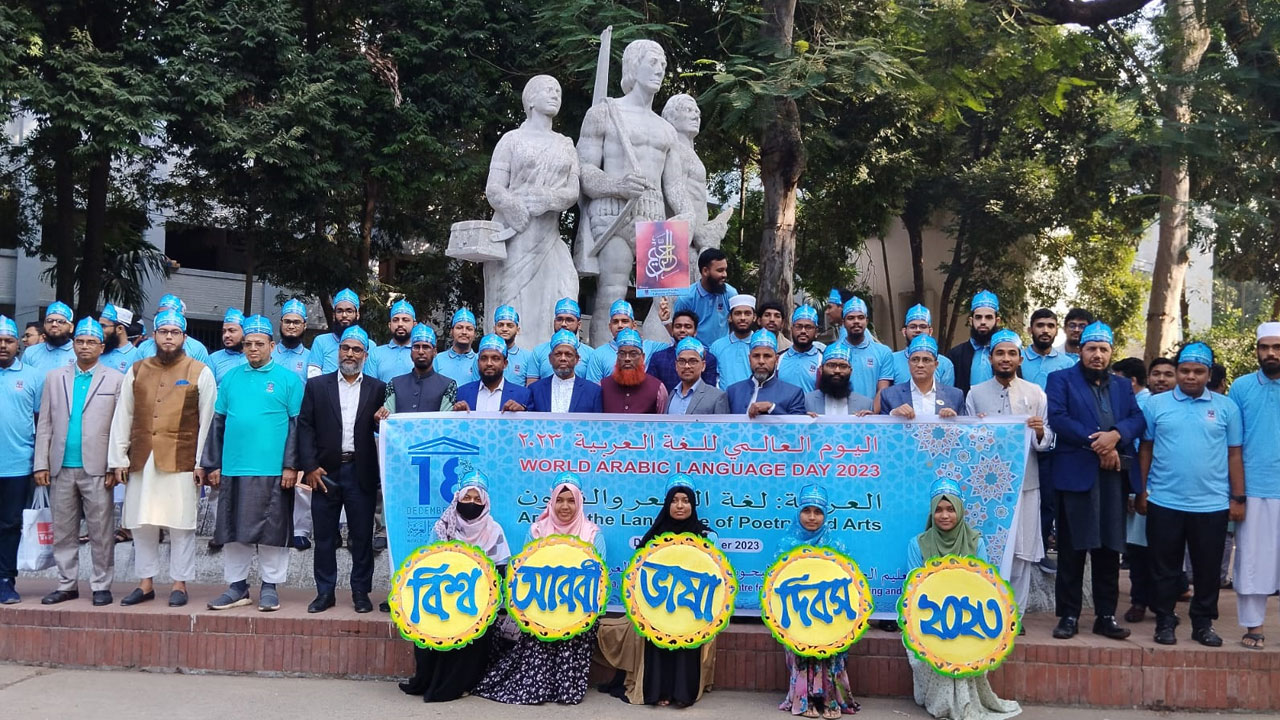 বর্ণাঢ্য আয়োজনে ঢাবিতে ‘বিশ্ব আরবি ভাষা দিবস’ উদযাপিত