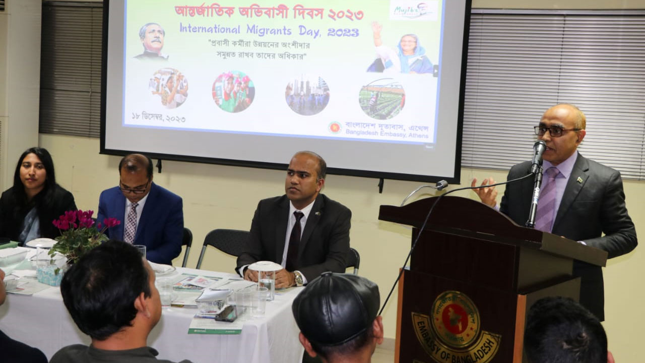 গ্রিসে আন্তর্জাতিক অভিবাসী দিবস পালিত