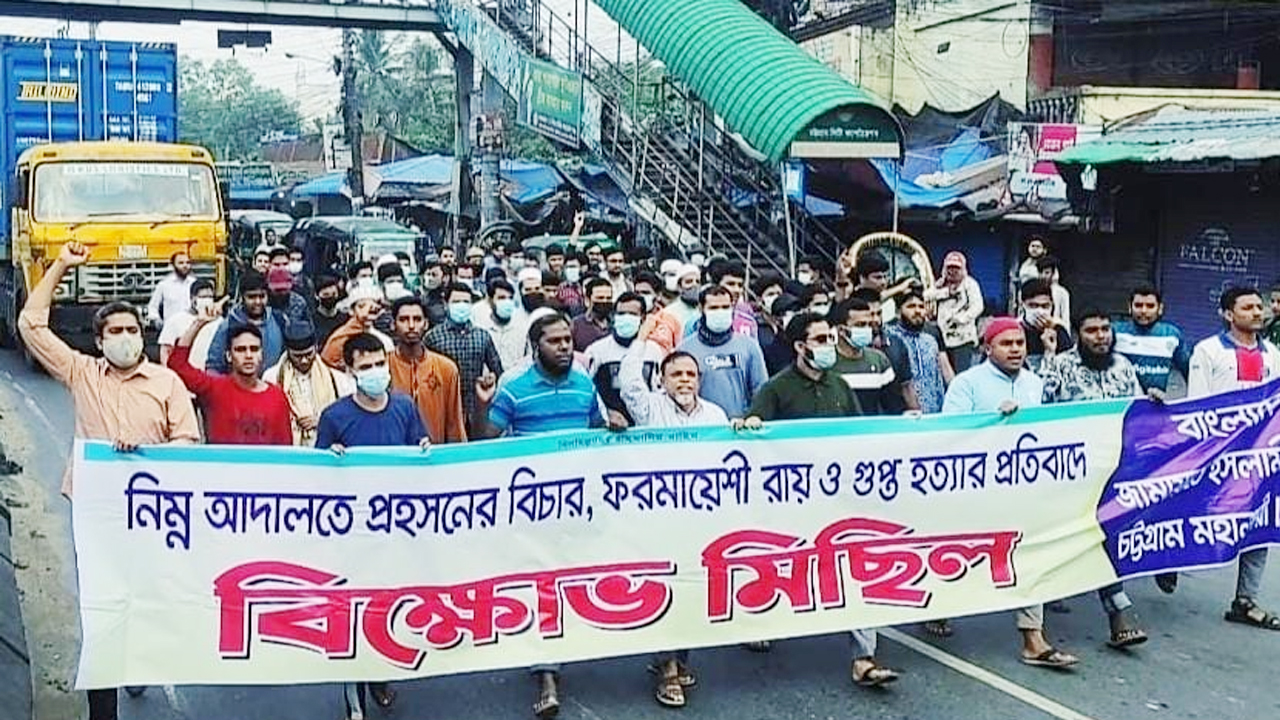 চট্টগ্রামে জামায়াতের মিছিল