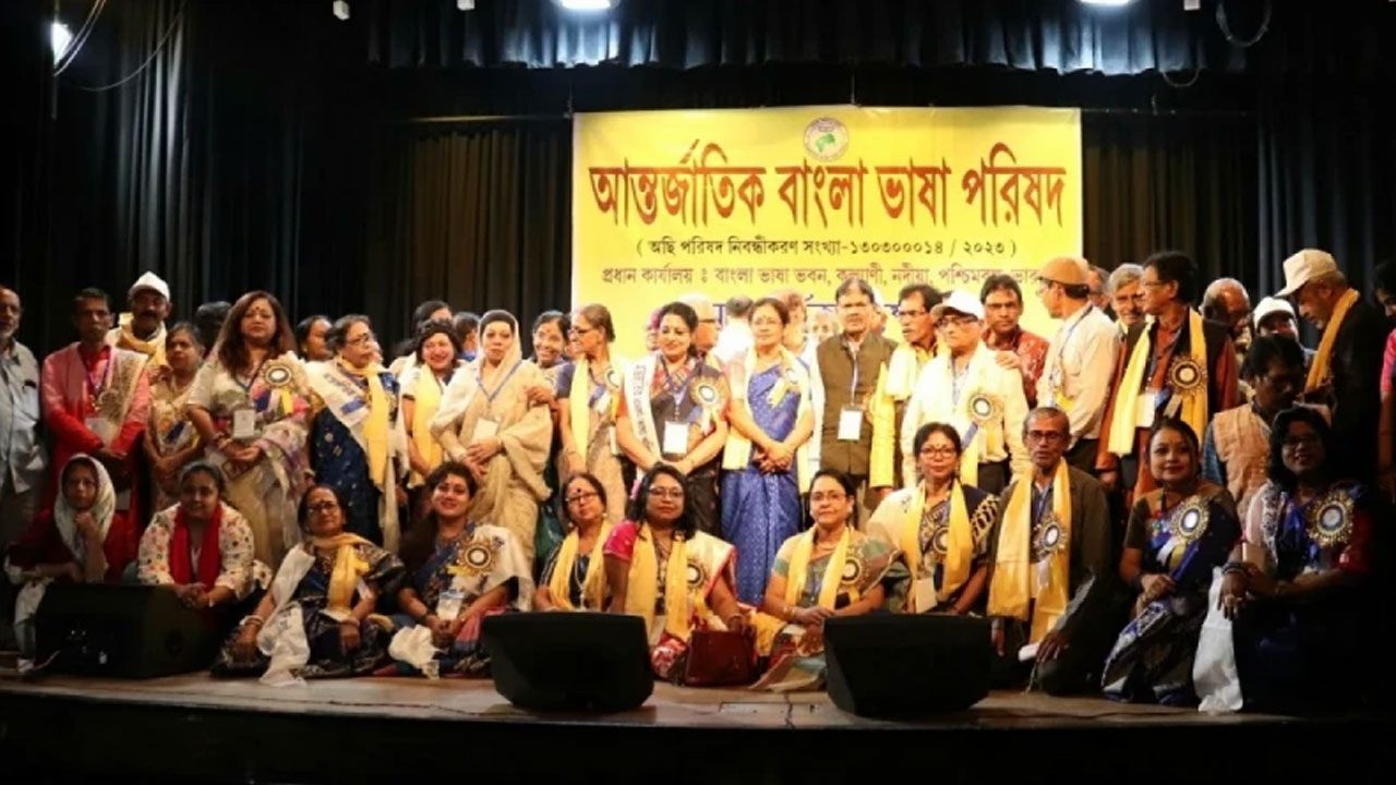 কলকাতায় আন্তর্জাতিক বাংলা ভাষা পরিষদের সম্মেলন