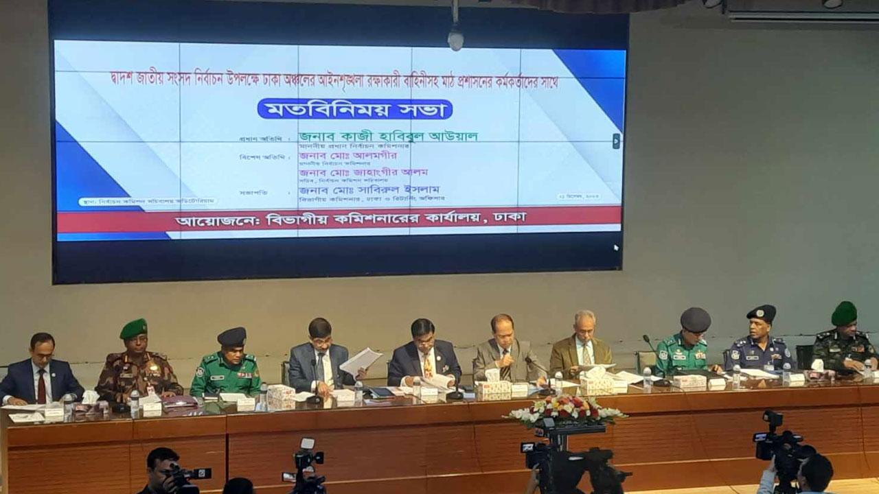 আইনশৃঙ্খলা বাহিনী ও মাঠ প্রশাসন কর্মকর্তাদের সঙ্গে ইসির সভা শুরু