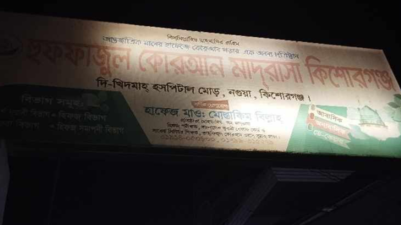 মাদরাসাছাত্রকে পিটিয়ে আহত করায় শিক্ষককে আটক