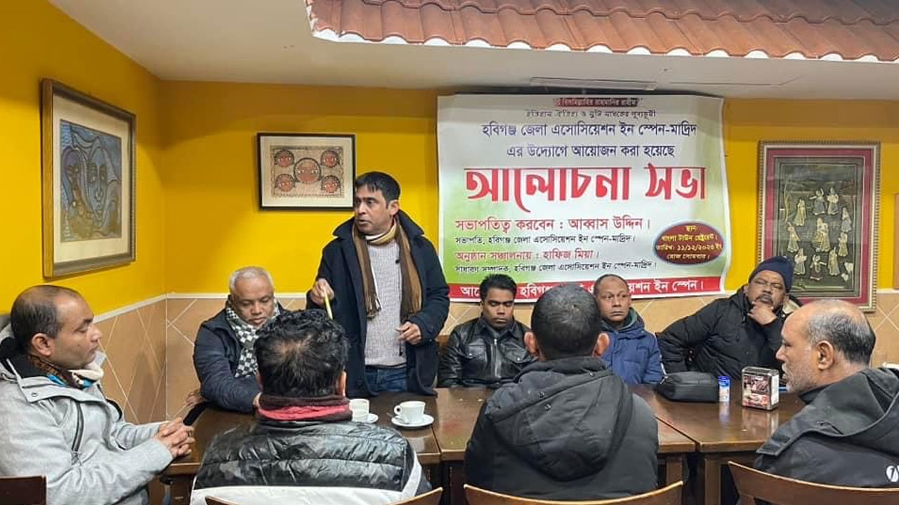 স্পেনে হবিগঞ্জবাসীর মিলনমেলা ২৪ ডিসেম্বর