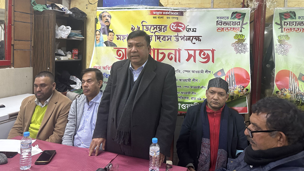 স্পেন আওয়ামী লীগের বিজয় দিবস উদযাপন