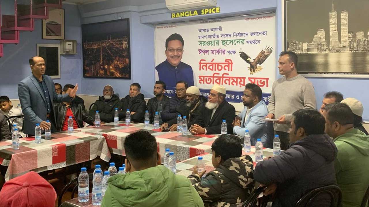 বার্সেলোনায় ঈগলের সমর্থনে মতবিনিময় সভা