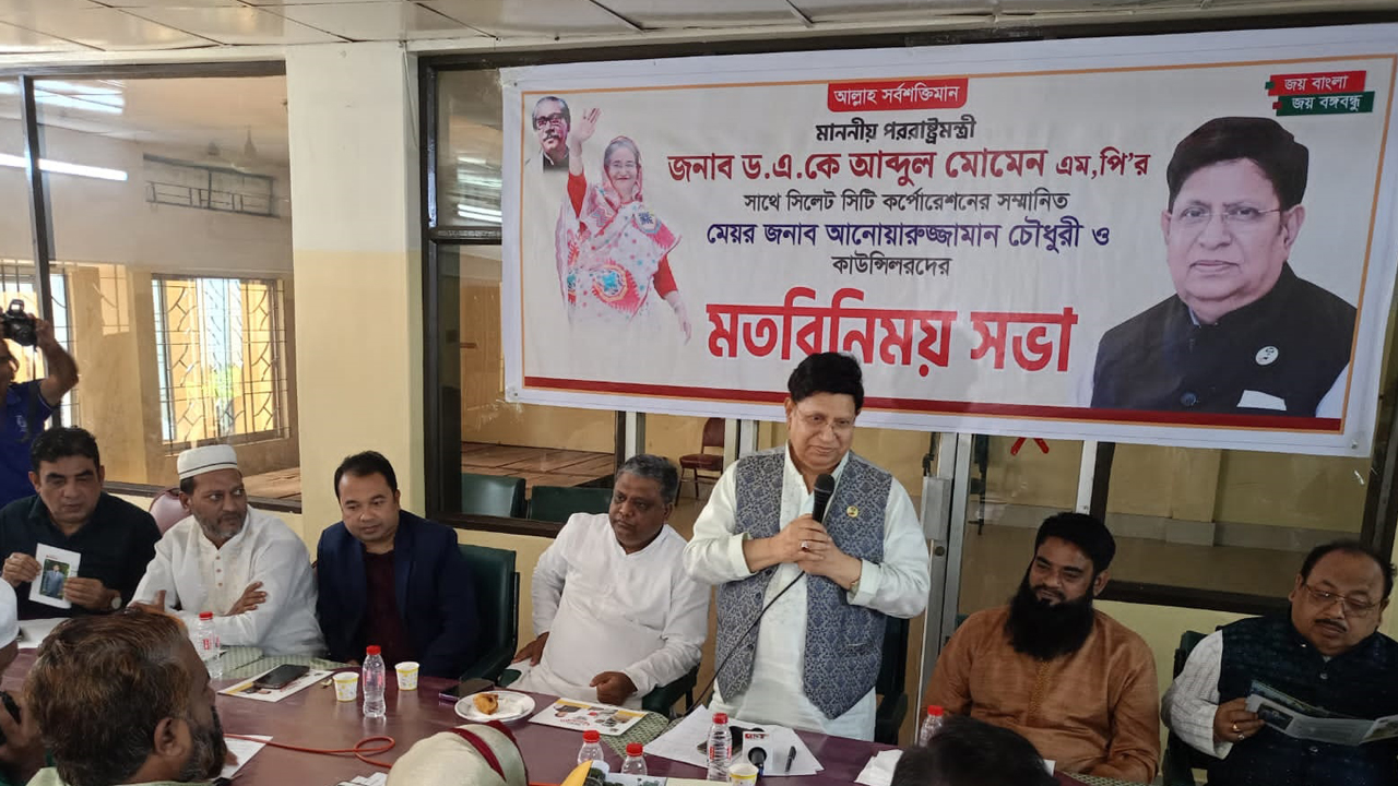 সিসিক মেয়র-কাউন্সিলরদের সঙ্গে পররাষ্ট্রমন্ত্রীর মতবিনিময়