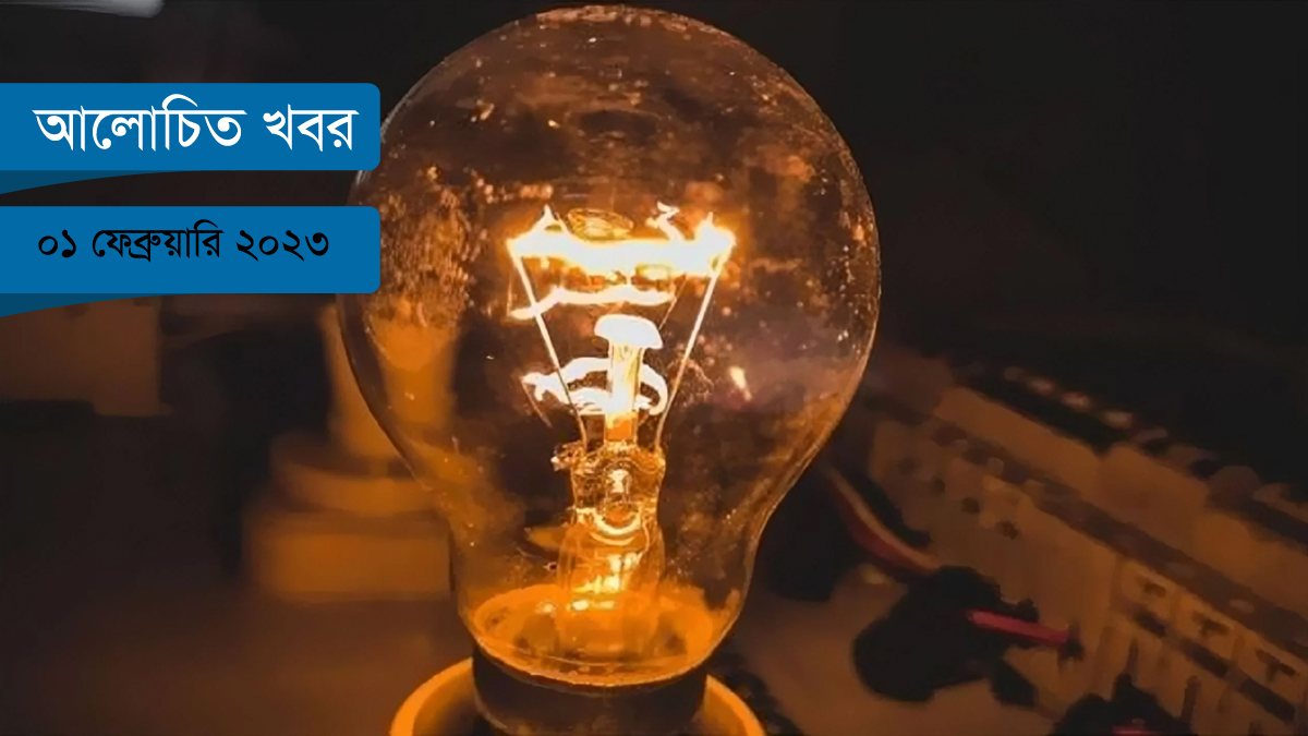 বিদ্যুতের দামের প্রভাব কোথায় পড়বে?