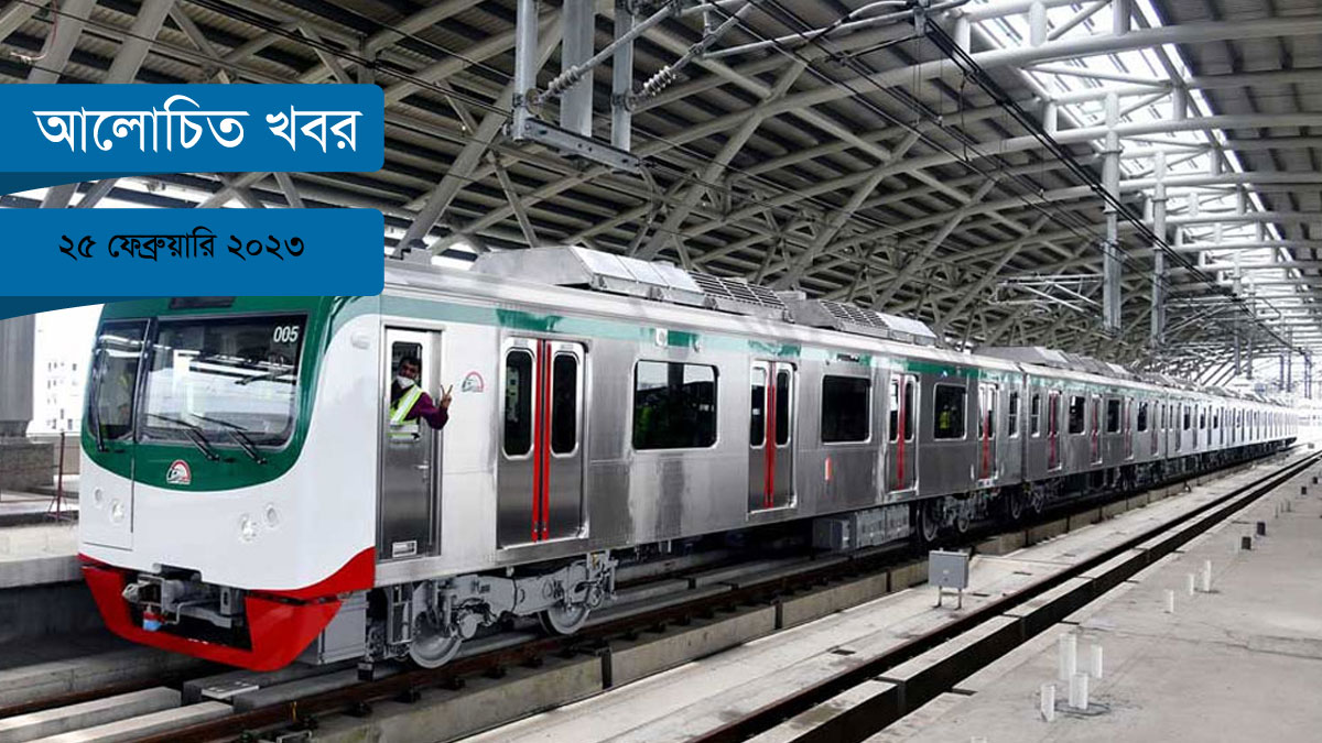 মেট্রোরেলের কল্যাণে প্রপার্টির দাম চড়া