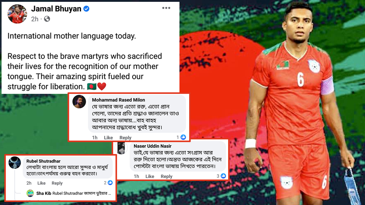 ভাষা দিবসে ইংরেজিতে শ্রদ্ধা জানালেন জামাল ভূঁইয়া