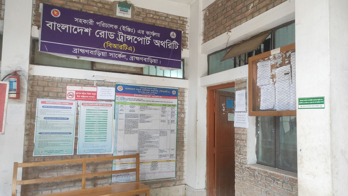 ব্রাহ্মণবাড়িয়া বিআরটিএ : দালাল ছাড়া যেখানে কোনো কাজই হয় না