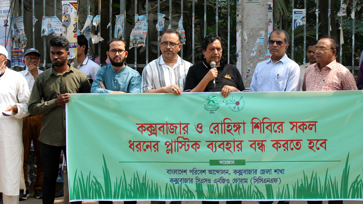 কক্সবাজার ও রোহিঙ্গা শিবিরে প্লাস্টিকের ব্যবহার বন্ধের দাবি