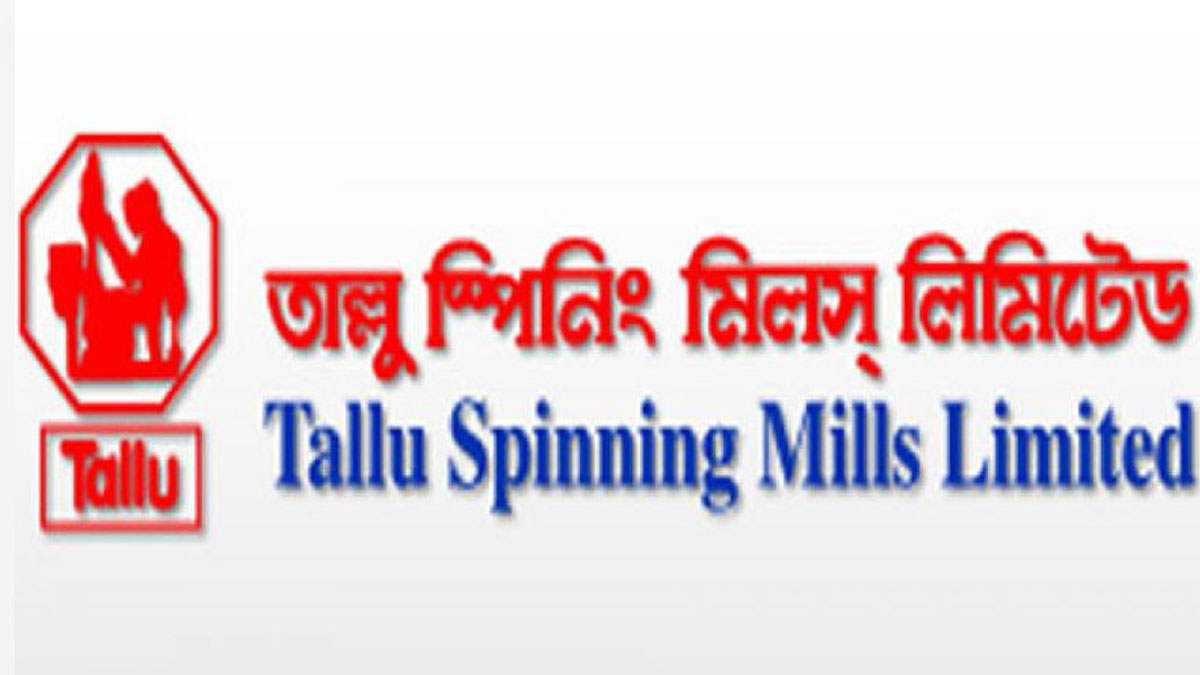 বড় লোকসানে তাল্লু স্পিনিং মিলস