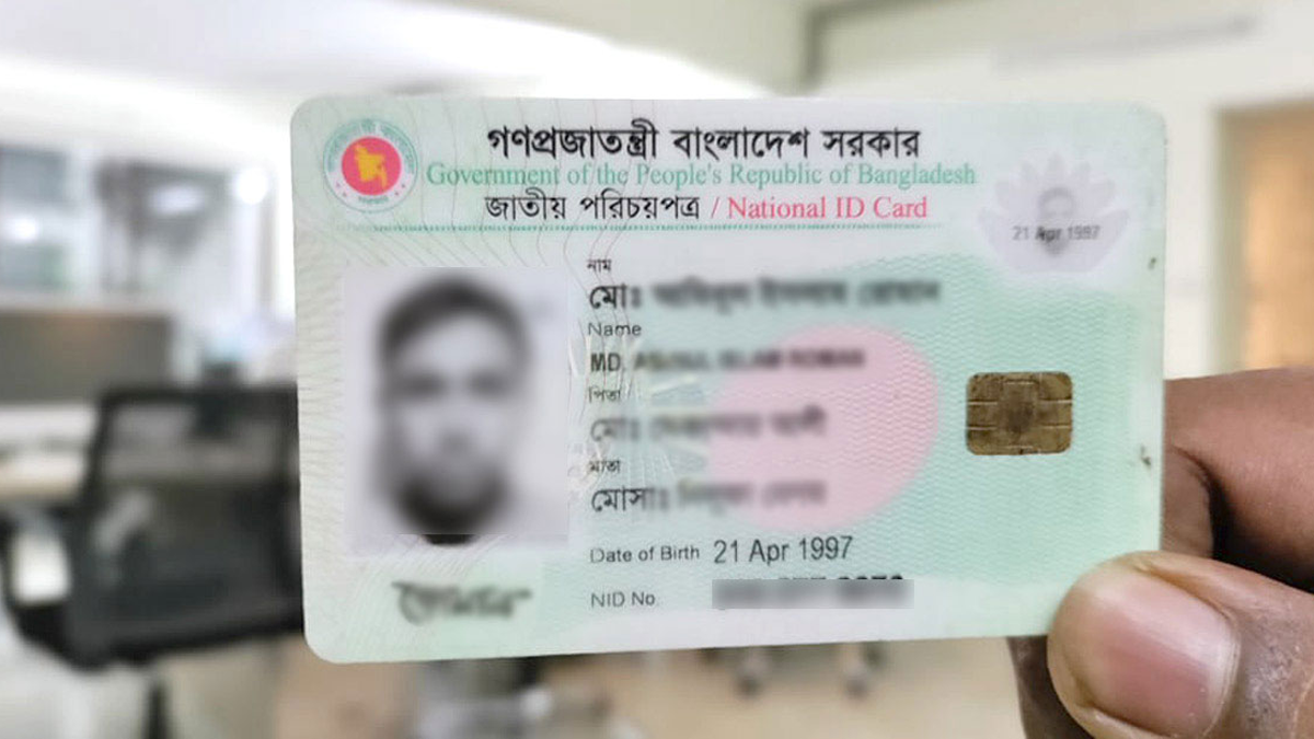 জাতীয় পরিচয়পত্রের নম্বর পরিবর্তনে সিআইবিতে ‘বিভ্রান্তি’