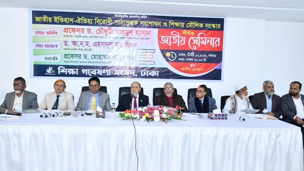 পাঠ্যপুস্তক শুধু সংশোধন নয়, বাতিল করতে হবে